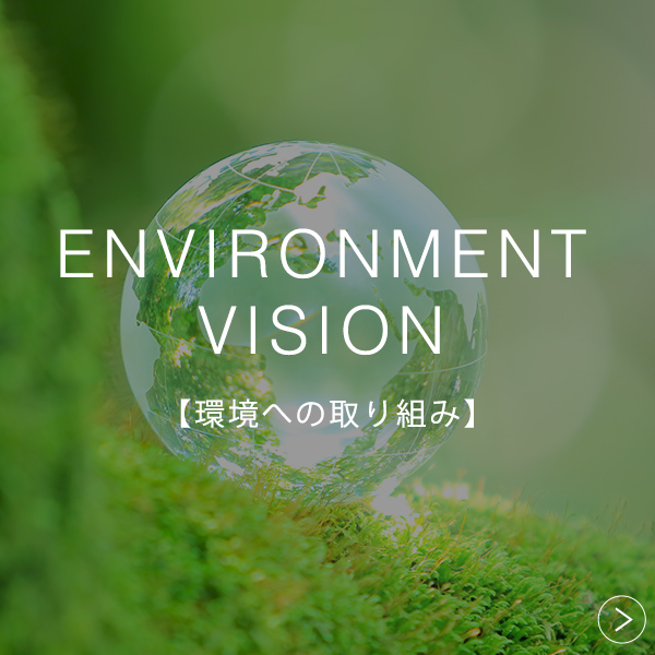 スライドレールのトップブランド　日本アキュライドの環境への取り組み