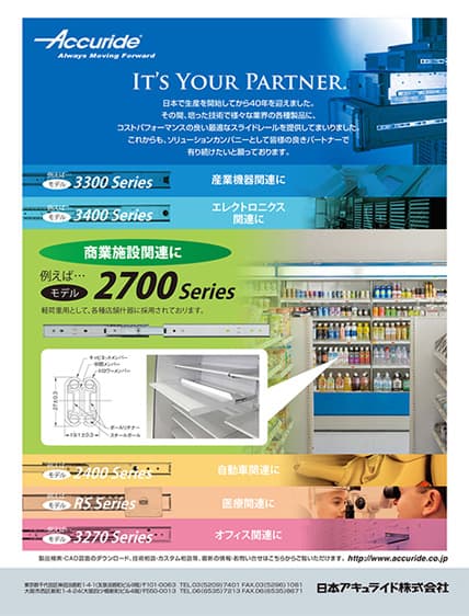 スライドレール広告