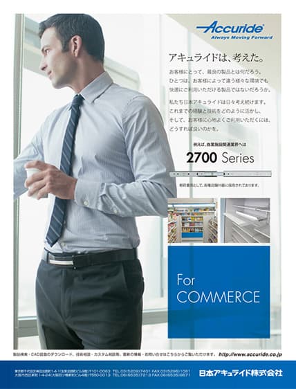 スライドレール広告