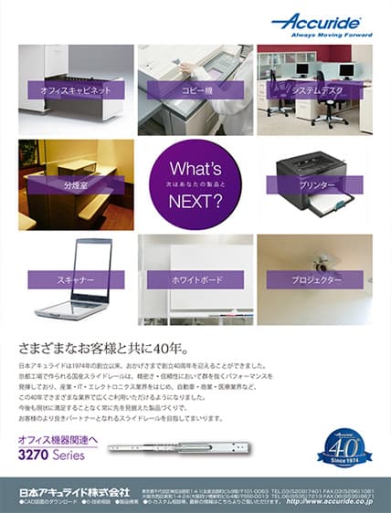 スライドレール広告