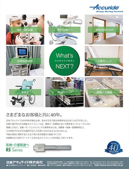 スライドレール広告