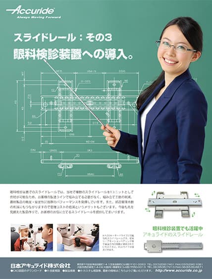 スライドレール広告