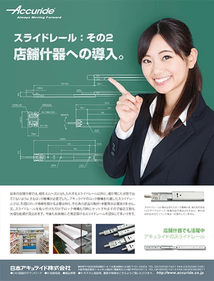 スライドレール広告