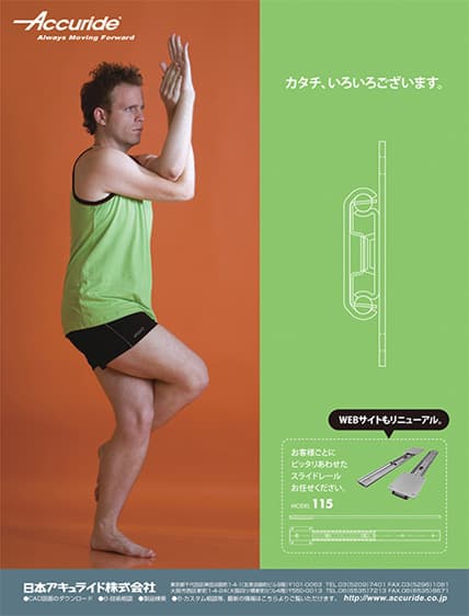 スライドレール広告