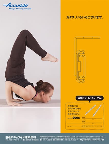 スライドレール広告