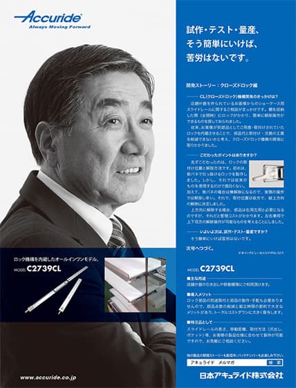 スライドレール広告