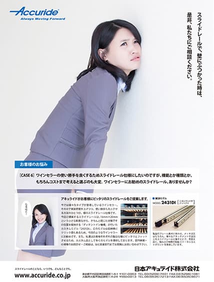 スライドレール広告