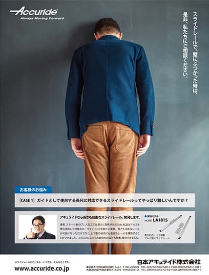 スライドレール広告