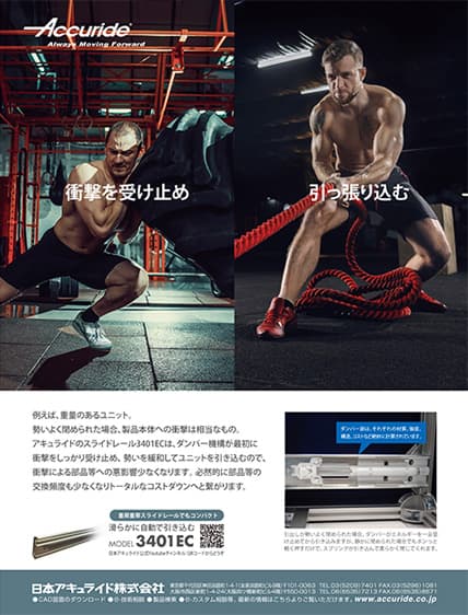 スライドレール広告