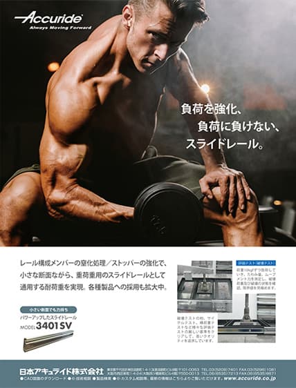 スライドレール広告