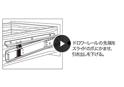 ドロワーレール